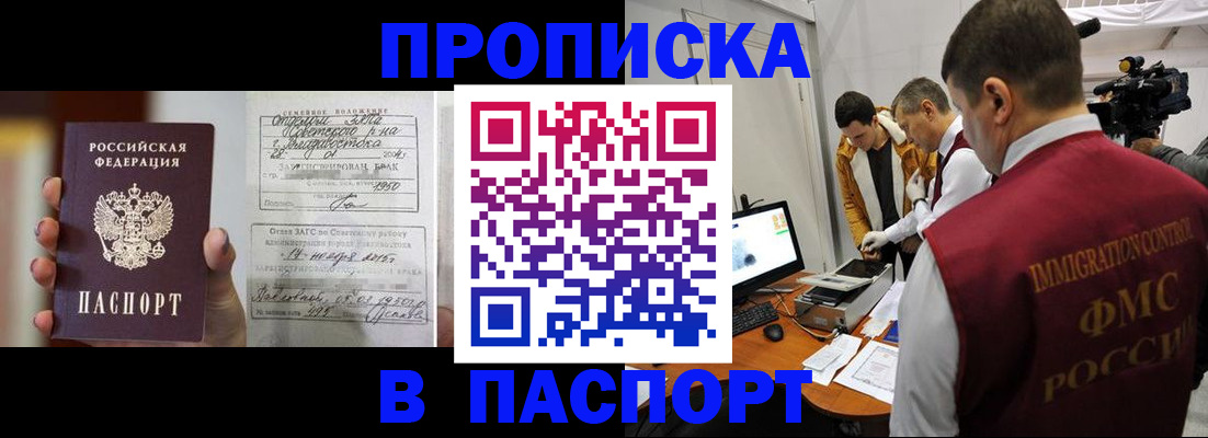 прописка паспорт в Хилке