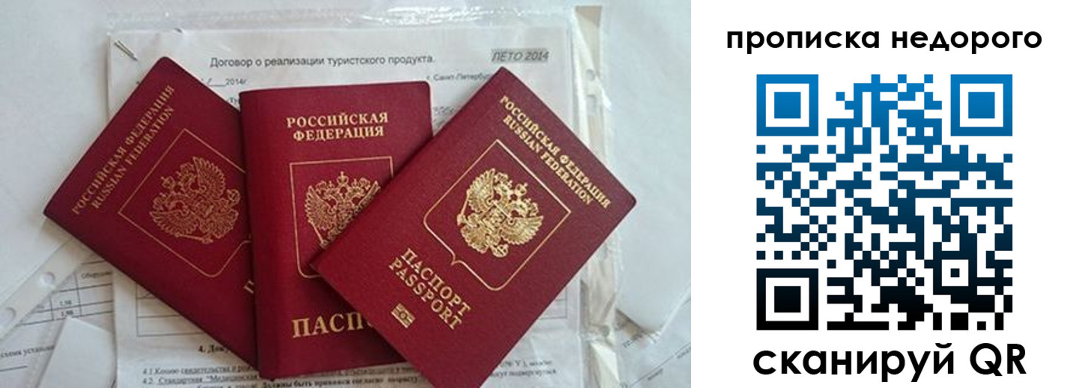 временная прописка в Хилке