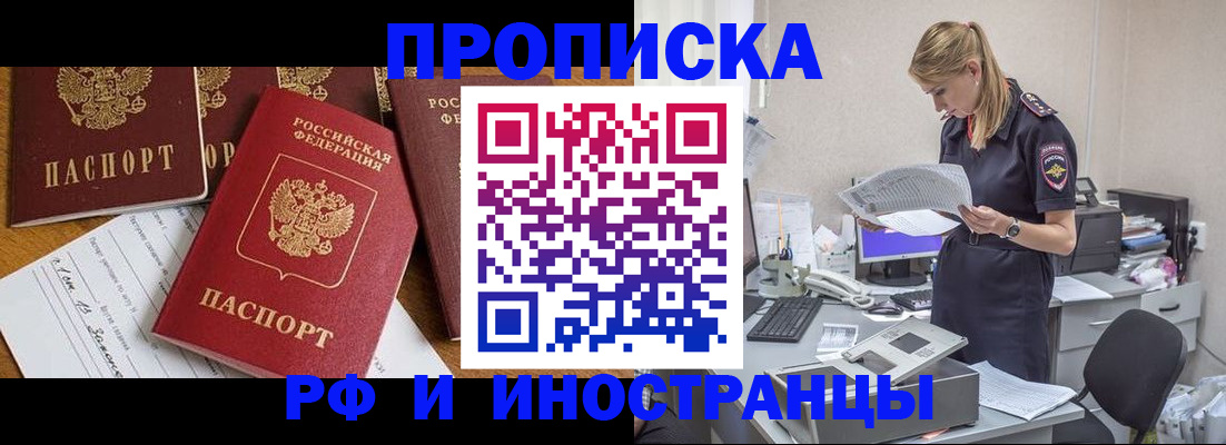 временная регистрация 2025 в Хилке