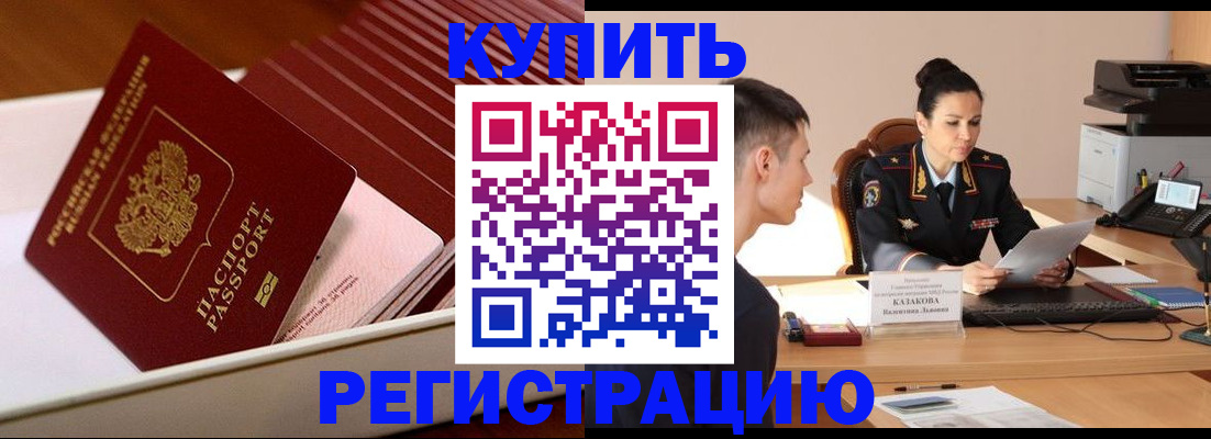 временная регистрация для школы в Хилке