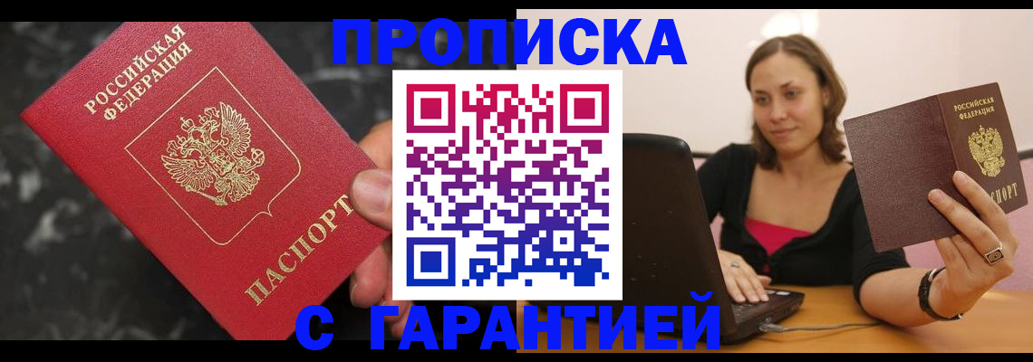 временная регистрация гарантия в Хилке