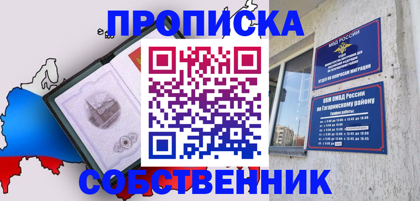 временная прописка в Хилке