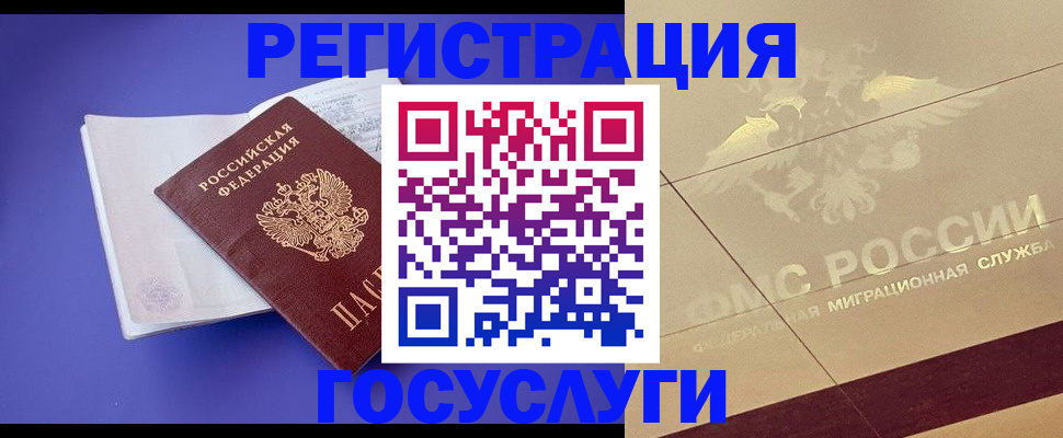 временная регистрация для всех в Хилке