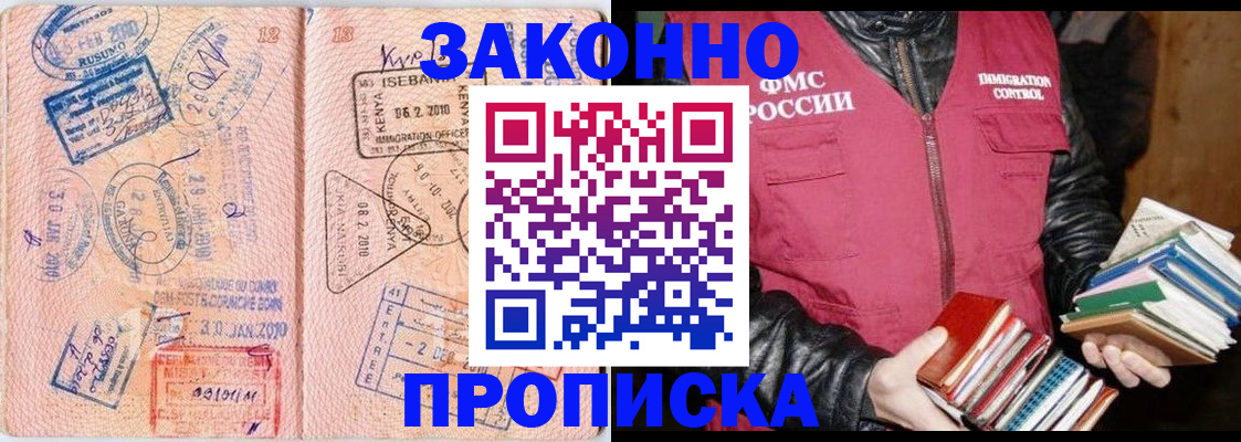 купить прописку в Хилке