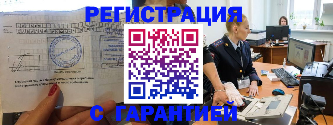 временная регистрация надежно в Хилке