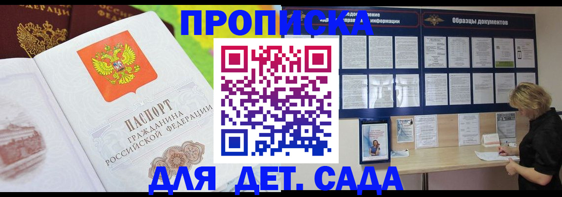 временная прописка в Хилке