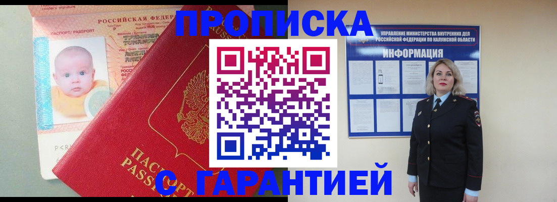 прописка от собственника в Хилке